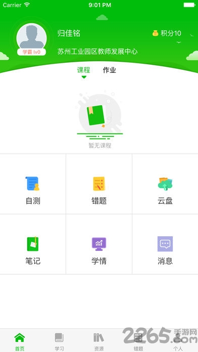 易加互动最新版本下载安装
