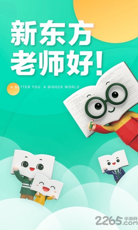 新东方app下载安装