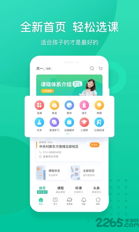 新东方客户端下载