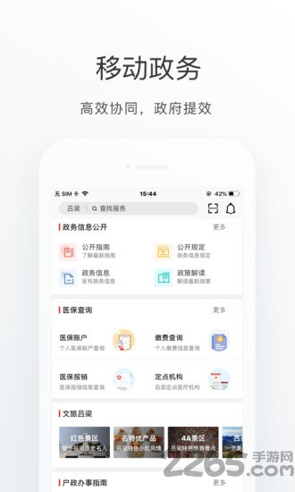 吕梁通最新版下载