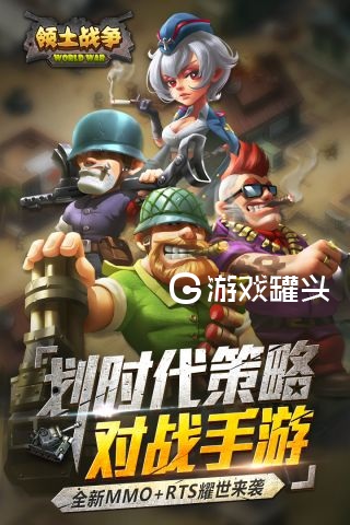 领土战争