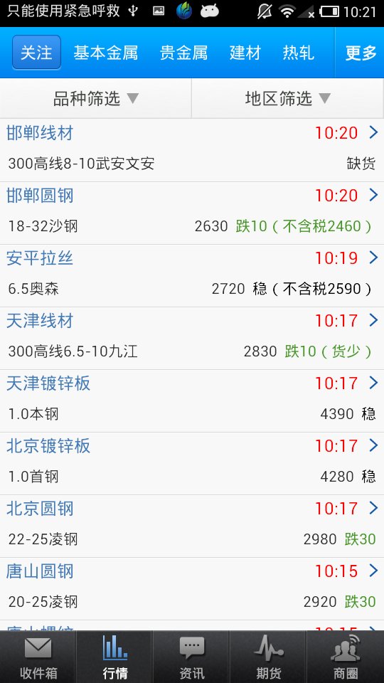富宝资讯app下载安装