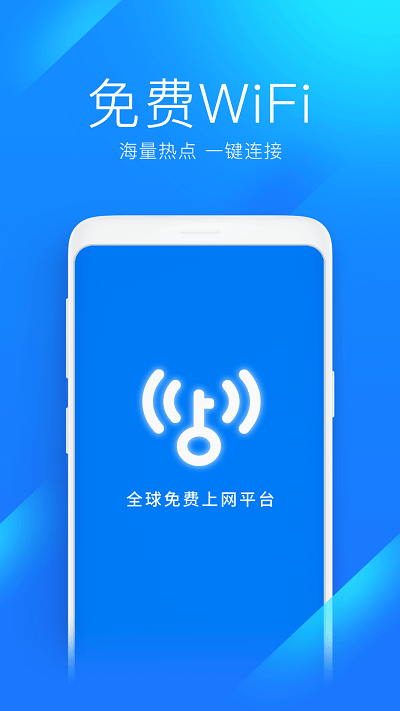 wifi万能钥匙app下载安装2021