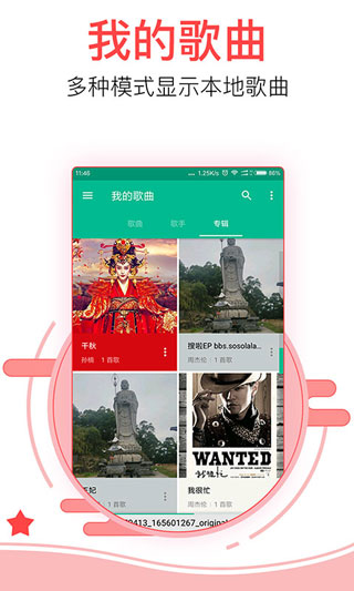 88娱乐音乐播放器