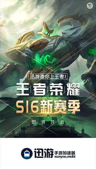 迅游加速器手机版破解版