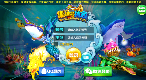 集结号捕鱼2红包版