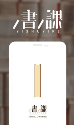 一书一课