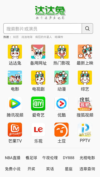 达达兔视频app