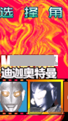 奥特曼格斗版