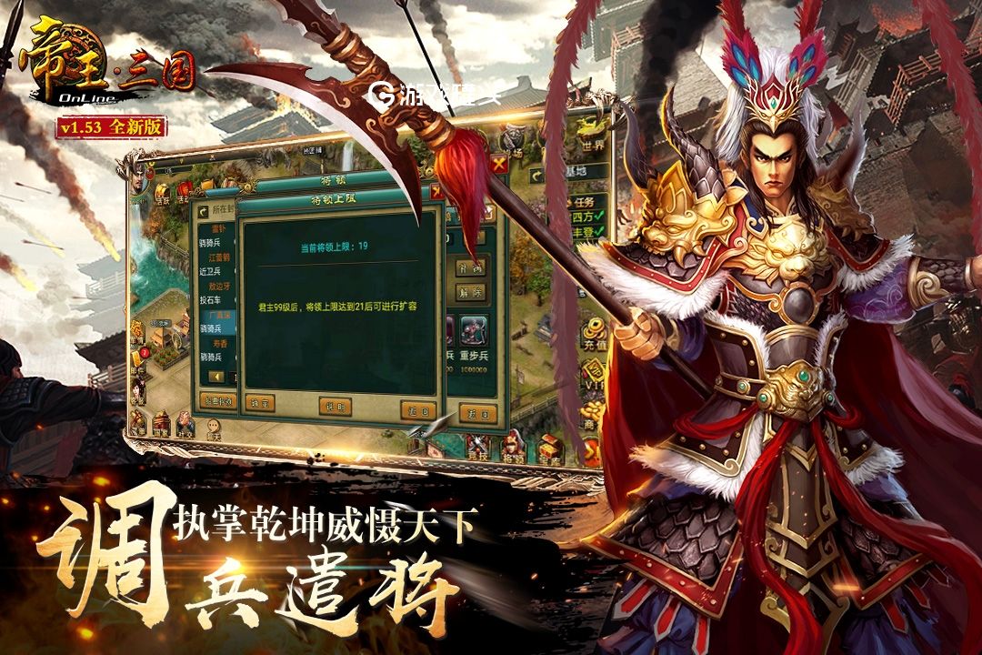 帝王三国官网版