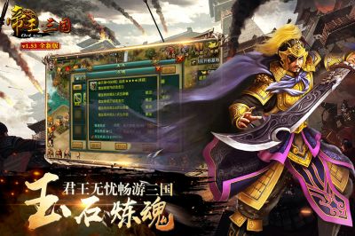 帝王三国官网版