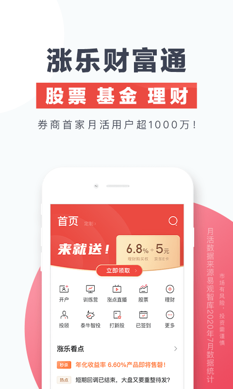 华泰证券app官方下载