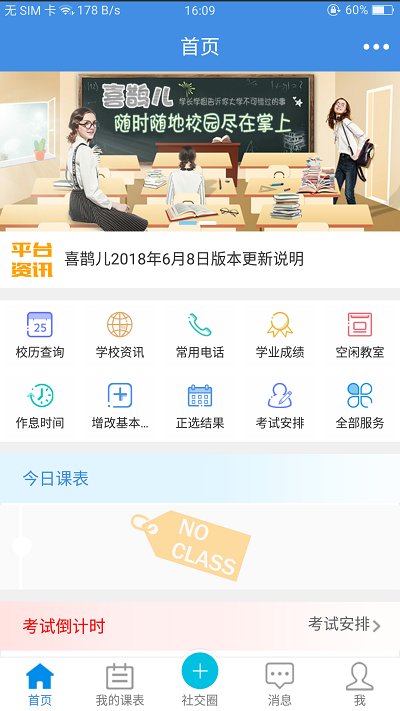 喜鹊儿app官方下载最新版本