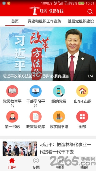 灯塔党建在线app下载