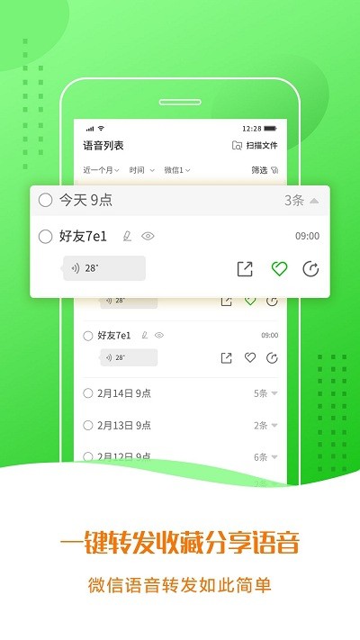 微信语音合成小助手