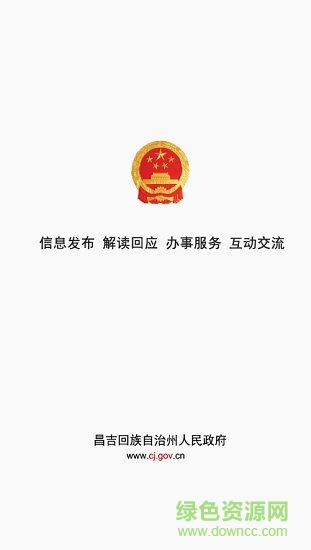 昌吉州政府app