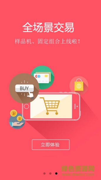 海尔巨商汇app
