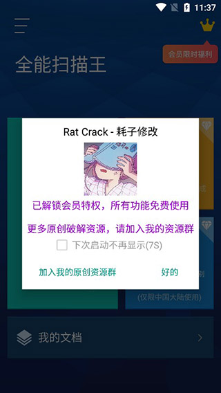 全能扫描王高级破解版