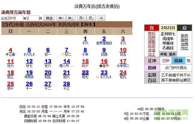 择吉老黄历2018