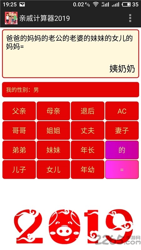 亲戚关系称呼计算器