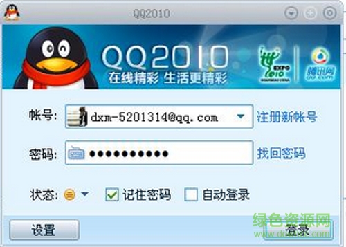 腾讯QQ2010官方下载