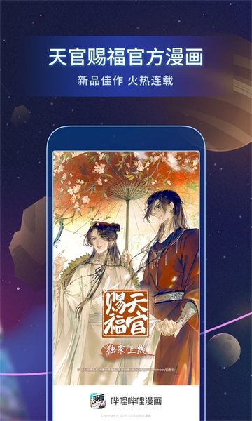 哔哩哔哩漫画吾爱破解版下载