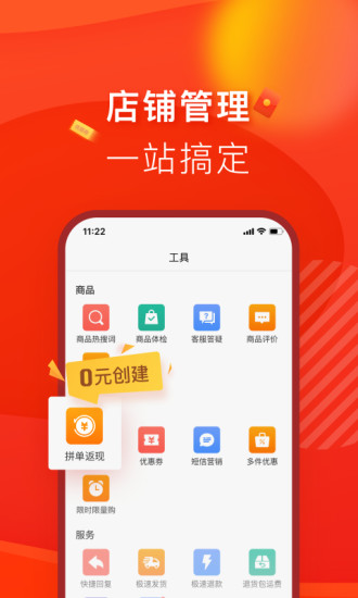 拼多多商家版下载app