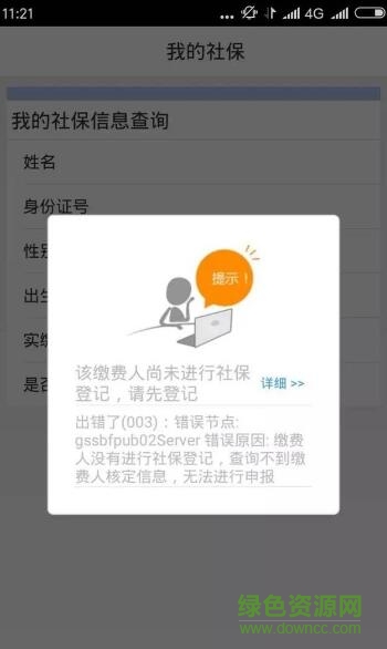 河南地税移动办税app