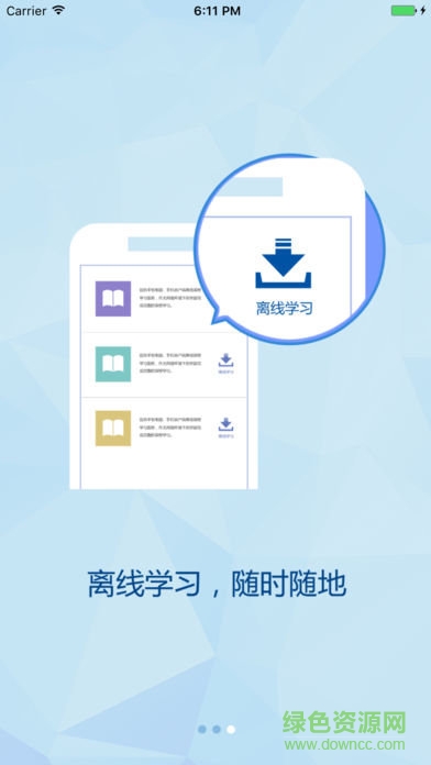 国培计划 app