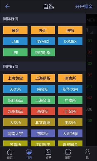 汇通财经app