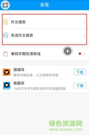 小猿搜题app下载