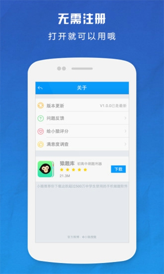 小猿搜题下载安装2021