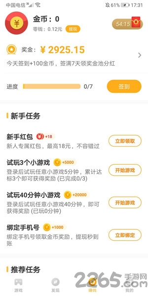 q玩小游戏app