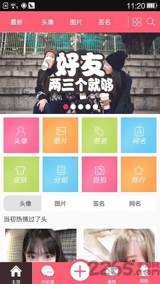 q友乐园手机版