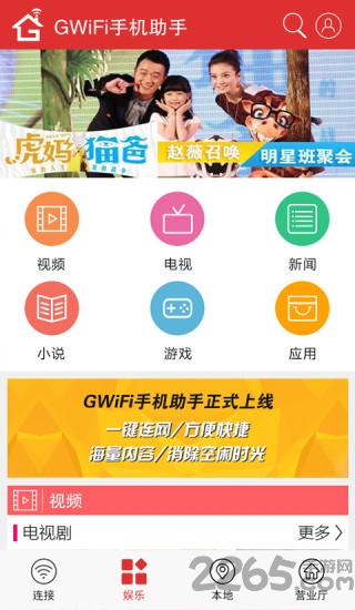 giwifi手机助手官方版下载