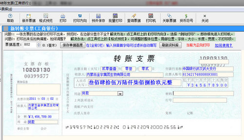 银行票据打印软件