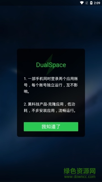 dualspace去广告