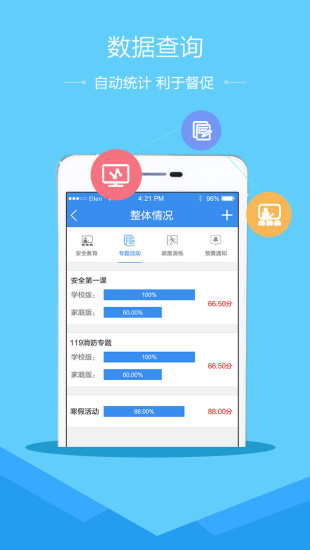吴忠市安全教育平台