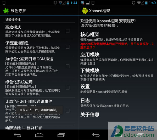 xposed框架