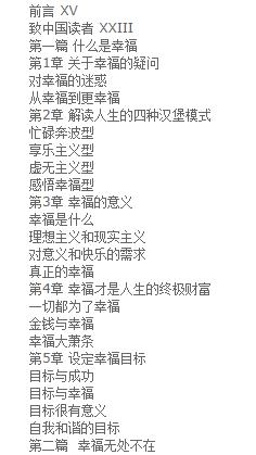 幸福的方法 pdf