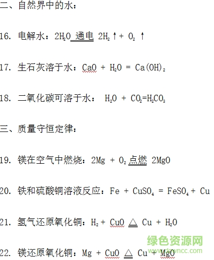 初中化学方程式大全