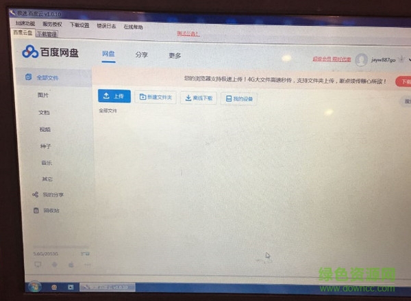 speedkoala 永久vip版(网盘限速破解工具)