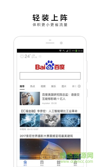 百度极速版浏览器2021最新版