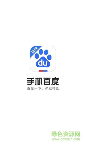 百度极速版app下载安装