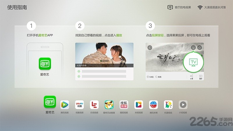 果果投屏手机版下载