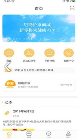 纽能护家