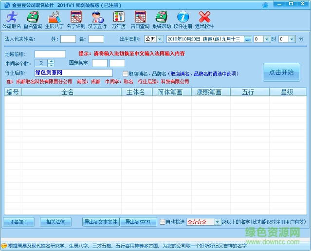 金豆豆公司取名破解版