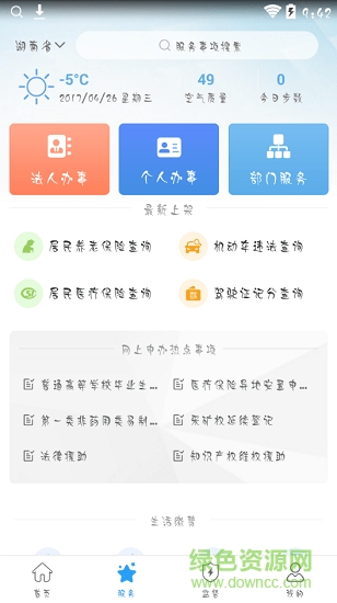 湖南政务服务网官网下载