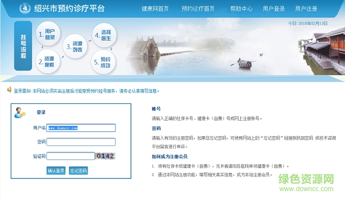 绍兴健康网app下载