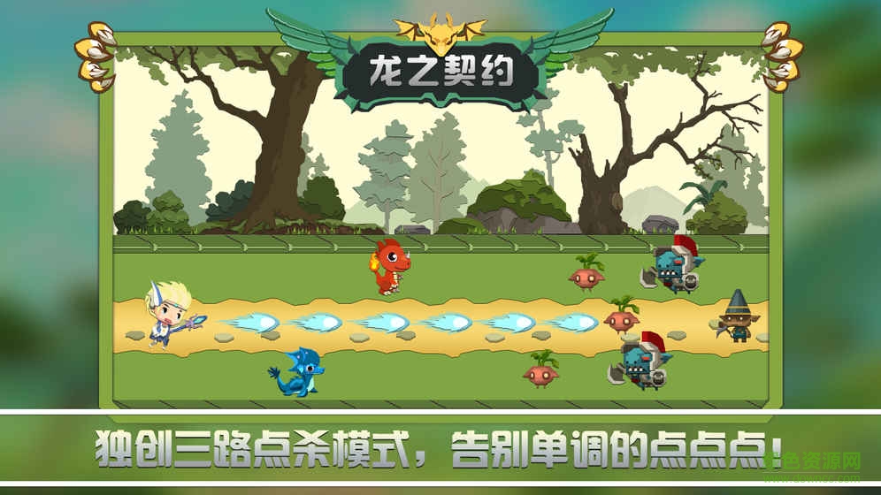 龙之契约无限金币版